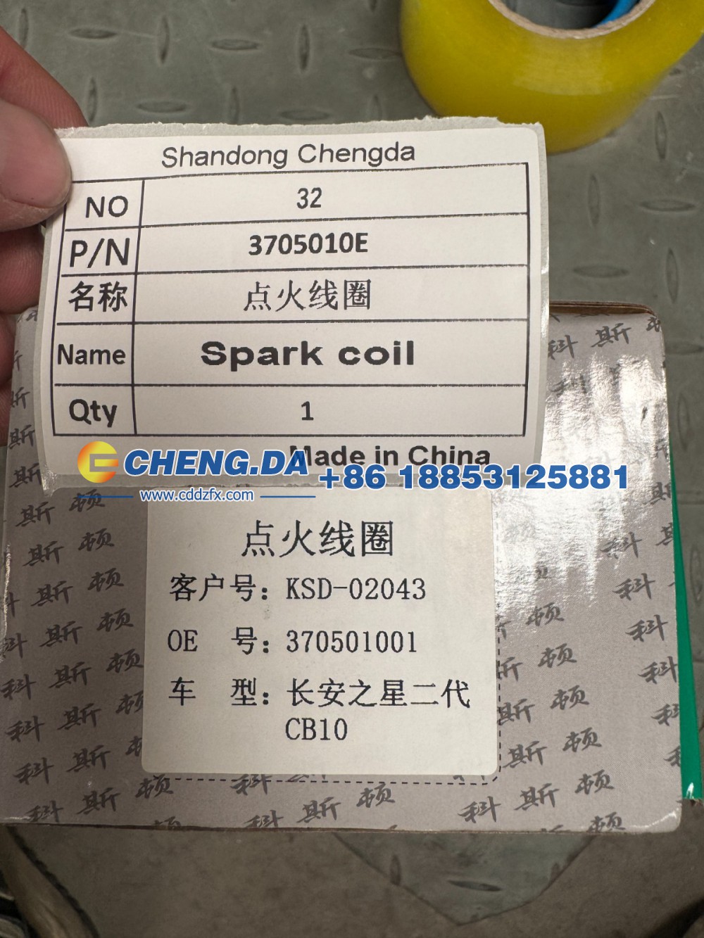 3705010E,点火线圈250107-01 副厂,山东鼎赞飞行汽车制造有限公司