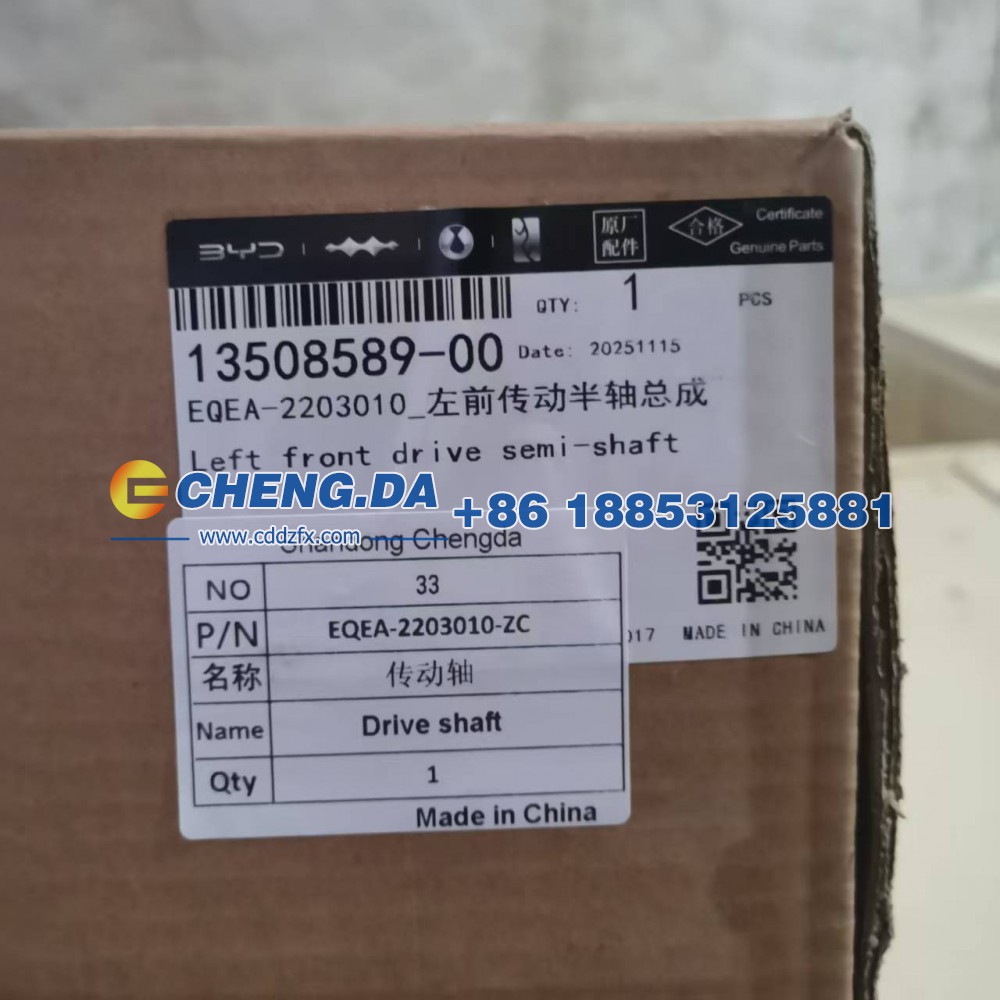 EQEA-2203010-ZC,传动轴L,山东鼎赞飞行汽车制造有限公司