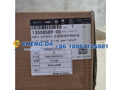 EQEA-2203010-ZC,传动轴L,山东鼎赞飞行汽车制造有限公司