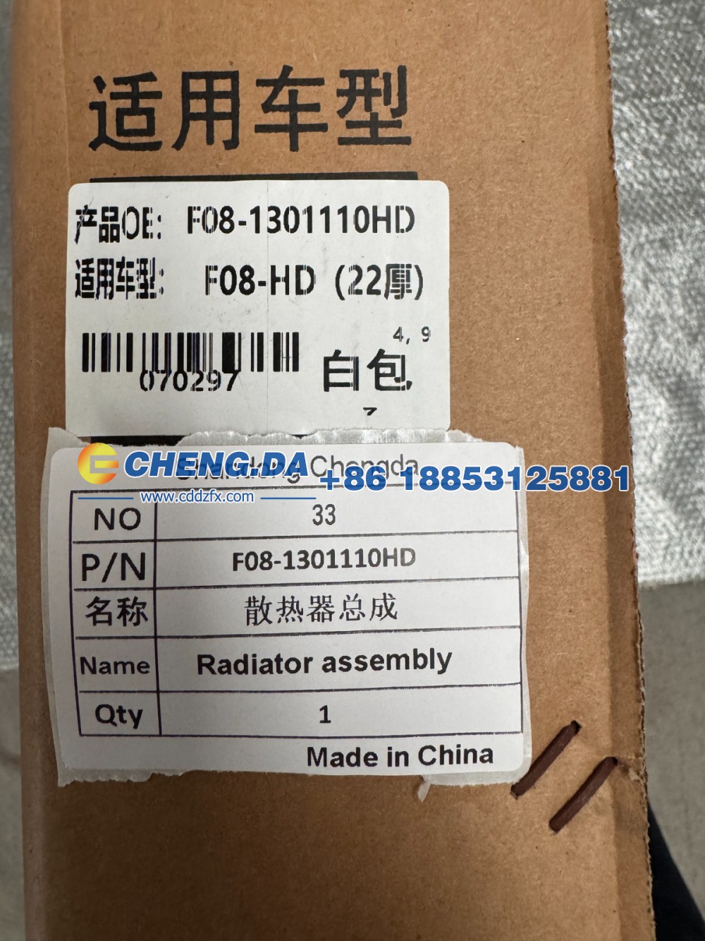 F08-1301110HD,散热器总成 配套,山东鼎赞飞行汽车制造有限公司