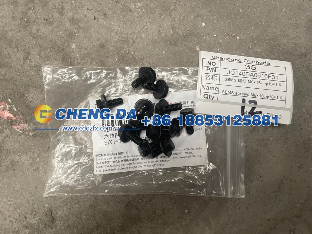 JQ140DA0616F31,SEMS 螺钉 M6×16、φ16×1.6,山东鼎赞飞行汽车制造有限公司