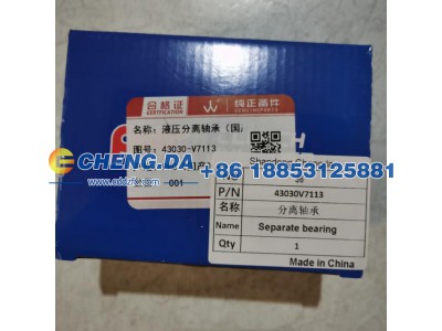 43030V7113,分离轴承,山东鼎赞飞行汽车制造有限公司