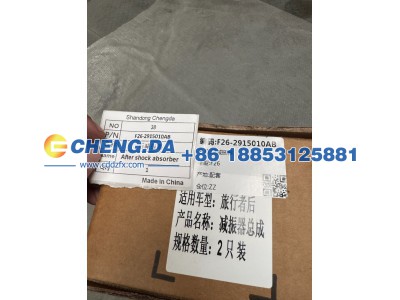 F26-2915010AB,后减振器,山东鼎赞飞行汽车制造有限公司