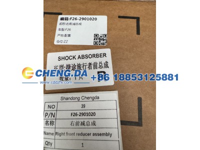 F26-2901020,右前减总成,山东鼎赞飞行汽车制造有限公司