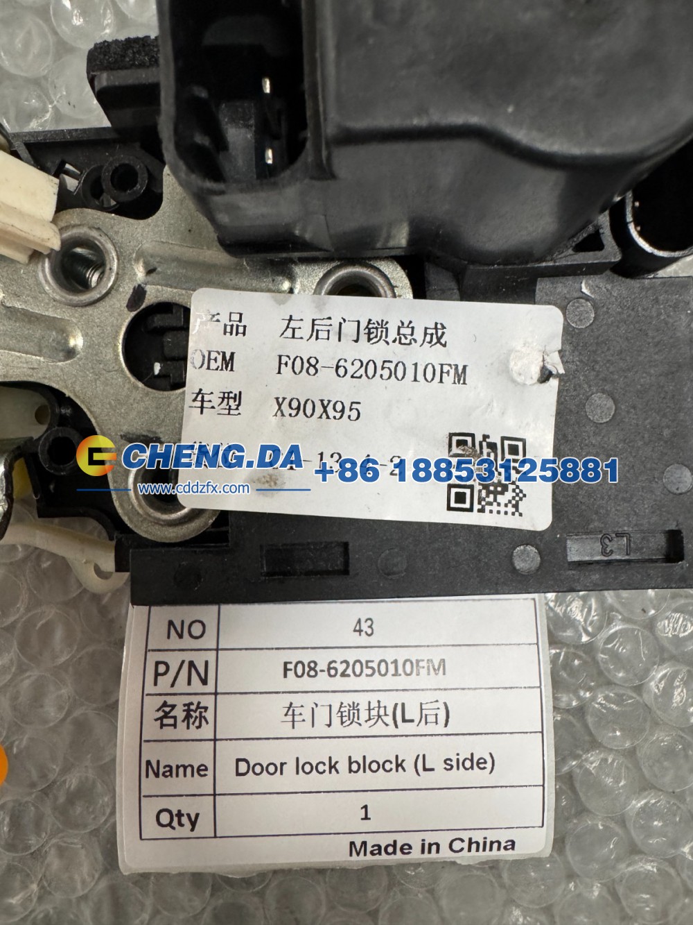 F08-6205010FM,车门锁块(L后),山东鼎赞飞行汽车制造有限公司