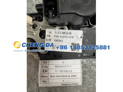 F08-6205010FM,车门锁块(L后),山东鼎赞飞行汽车制造有限公司