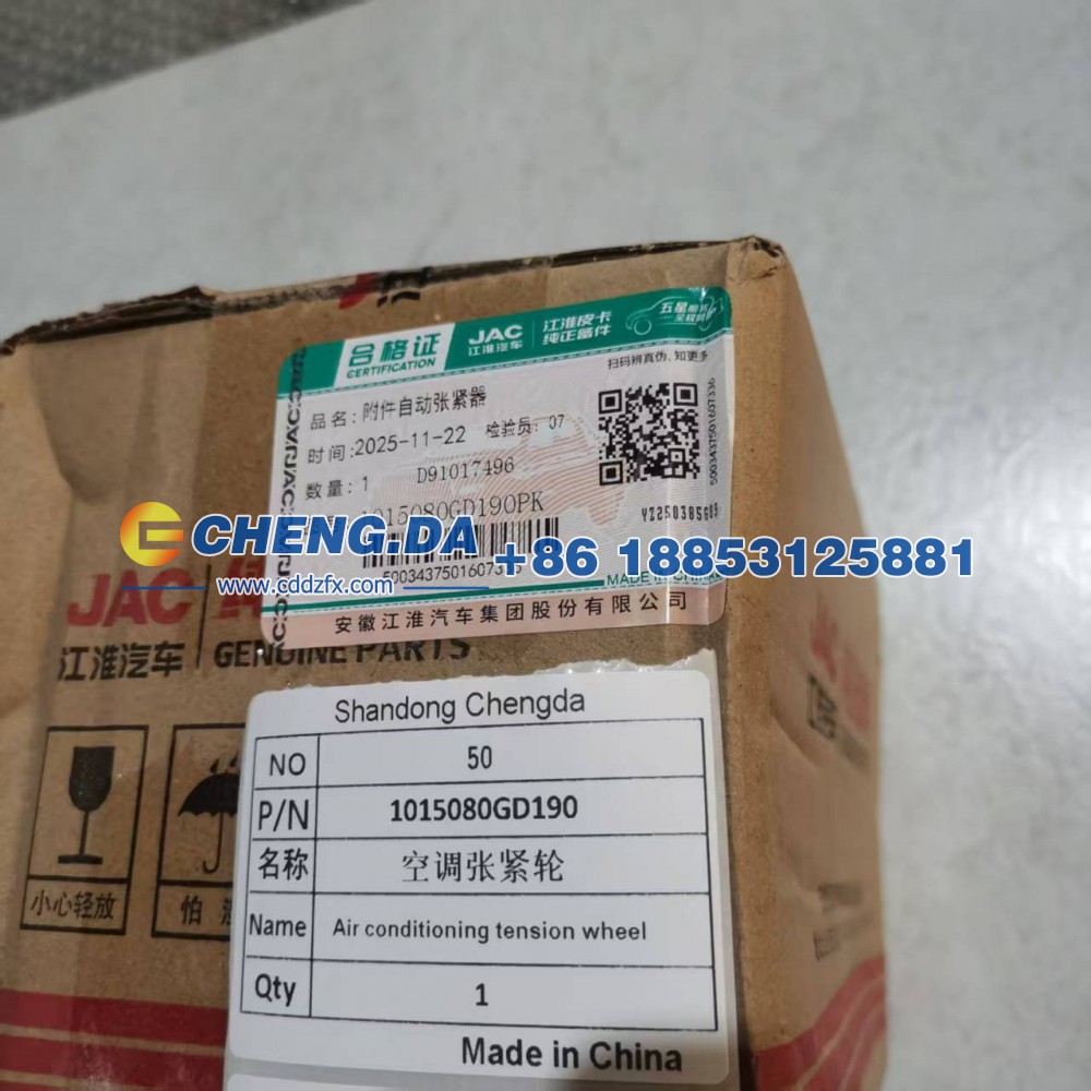 1015080GD190,空调张紧轮,山东鼎赞飞行汽车制造有限公司