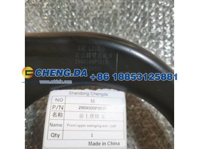 2904500P3010,前上摆臂 左,山东鼎赞飞行汽车制造有限公司