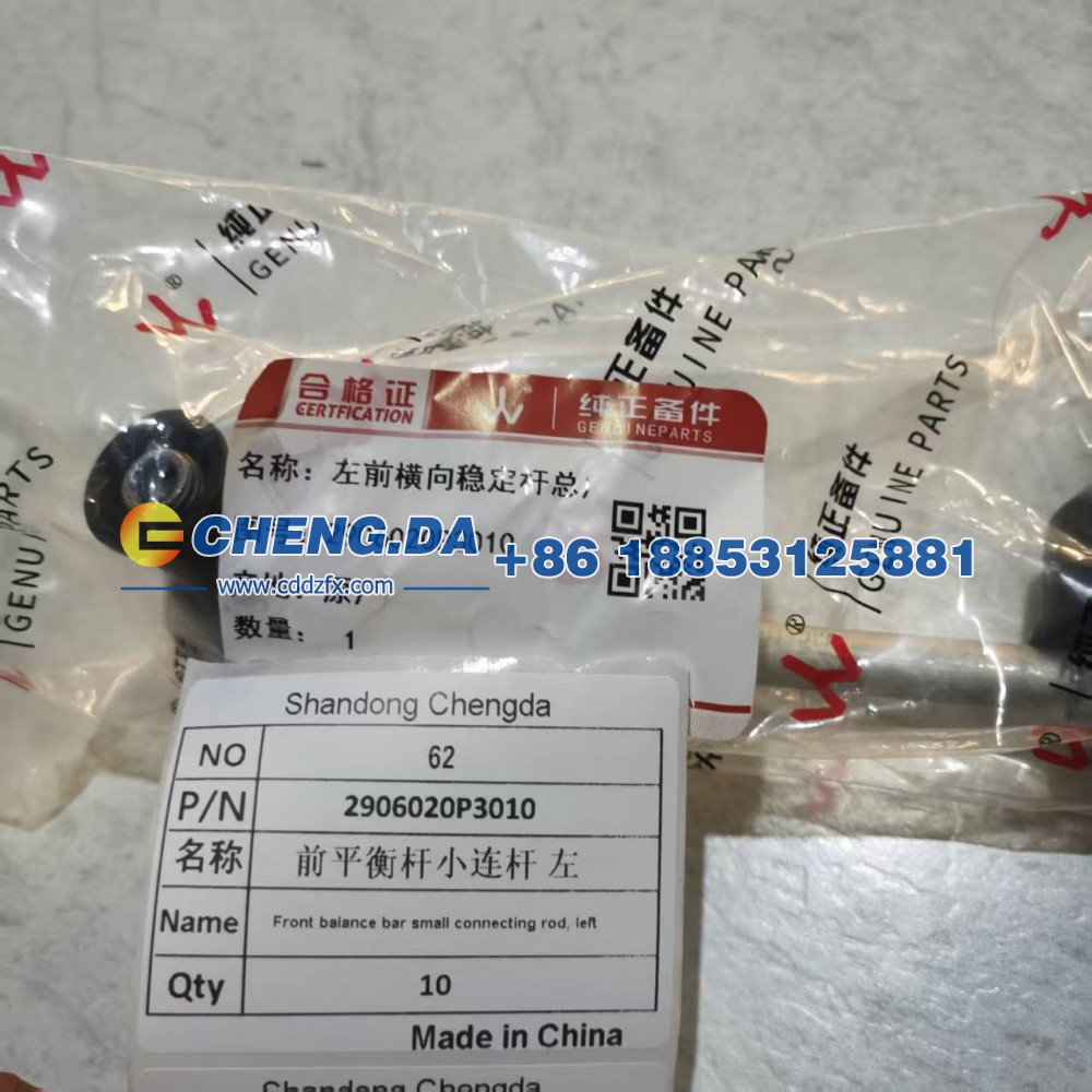 2906020P3010,前平衡杆小连杆 左,山东鼎赞飞行汽车制造有限公司