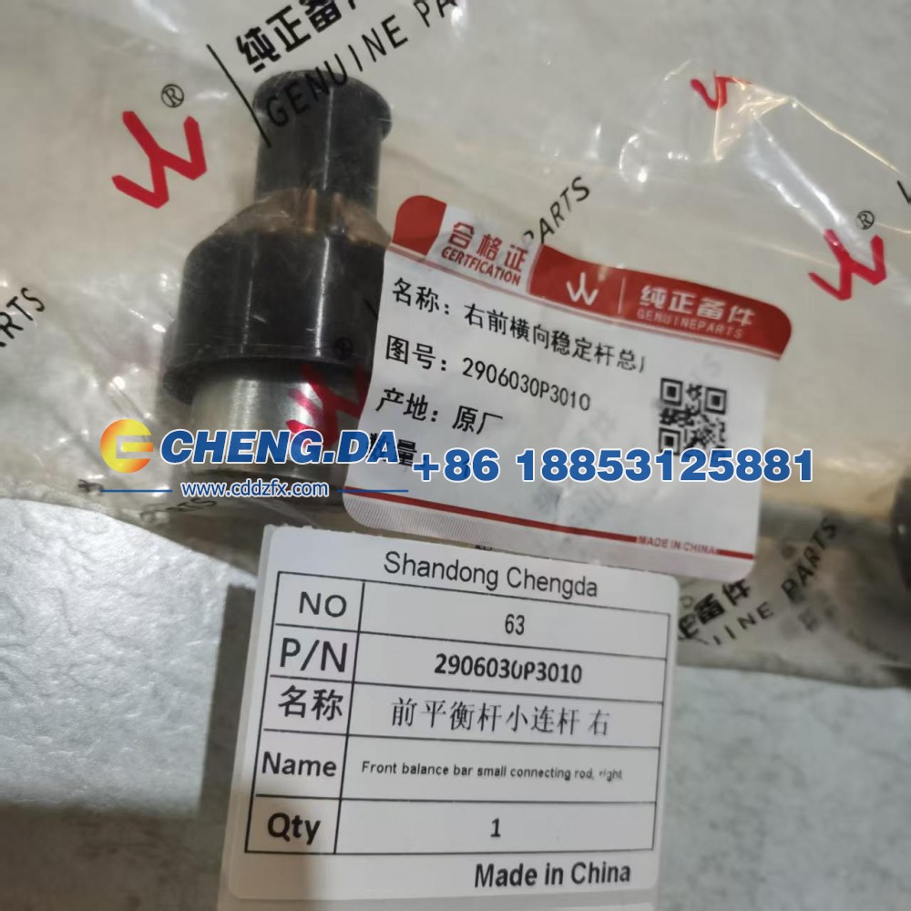 2906030P3010,前平衡杆小连杆 右,山东鼎赞飞行汽车制造有限公司