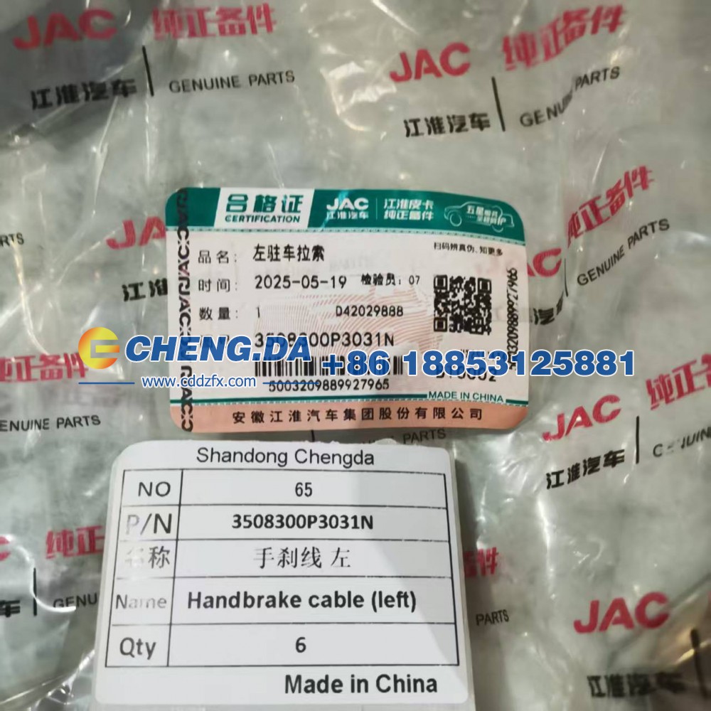3508300P3031N,手刹线 左,山东鼎赞飞行汽车制造有限公司