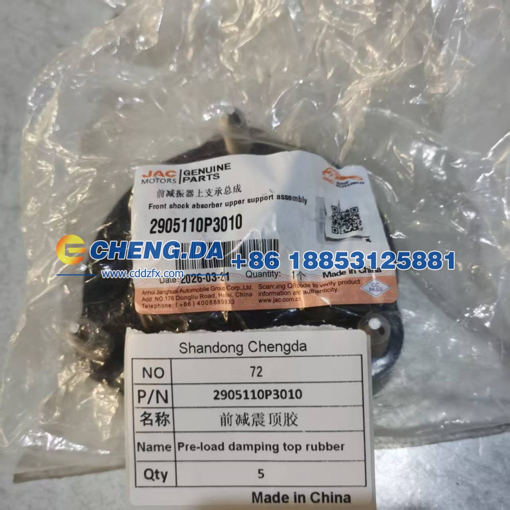 2905110P3010,前减震顶胶,山东鼎赞飞行汽车制造有限公司