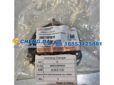 2905110P3010,前减震顶胶,山东鼎赞飞行汽车制造有限公司
