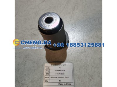2904340P3010,下摆臂胶套,山东鼎赞飞行汽车制造有限公司