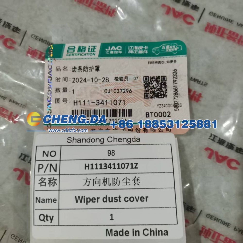 H1113411071Z,方向机防尘套,山东鼎赞飞行汽车制造有限公司