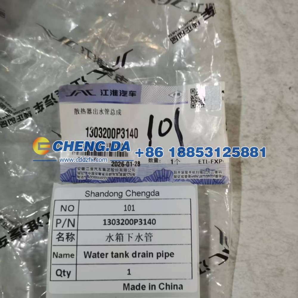 1303200P3140,水箱下水管,山东鼎赞飞行汽车制造有限公司