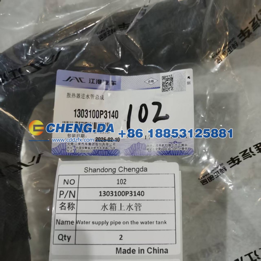 1303100P3140,水箱上水管,山东鼎赞飞行汽车制造有限公司