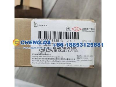 6608341363B13,外后视镜下镜壳-右,山东鼎赞飞行汽车制造有限公司