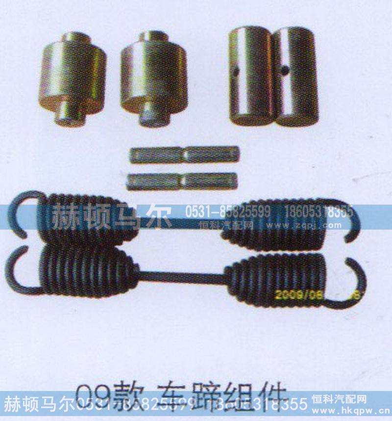 ,09款车蹄组件,山东赫顿马尔国际贸易有限公司