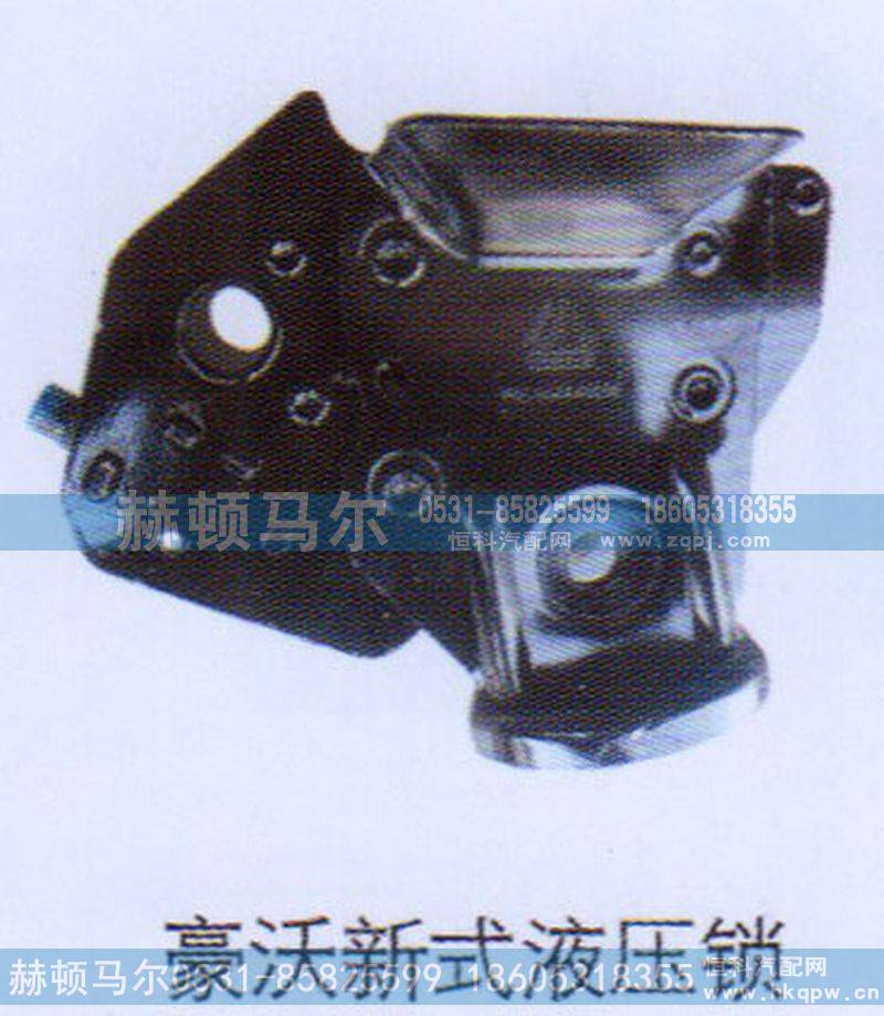 豪沃新式液压锁1