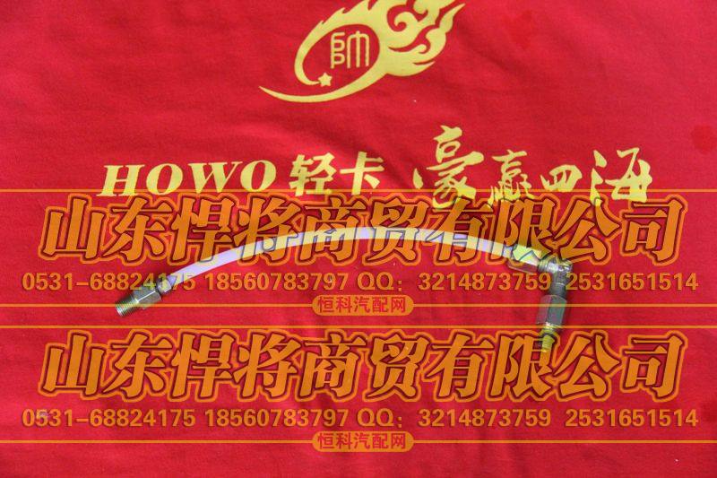 646L-0030A1分离轴承润滑软管【HOWO豪沃轻卡】