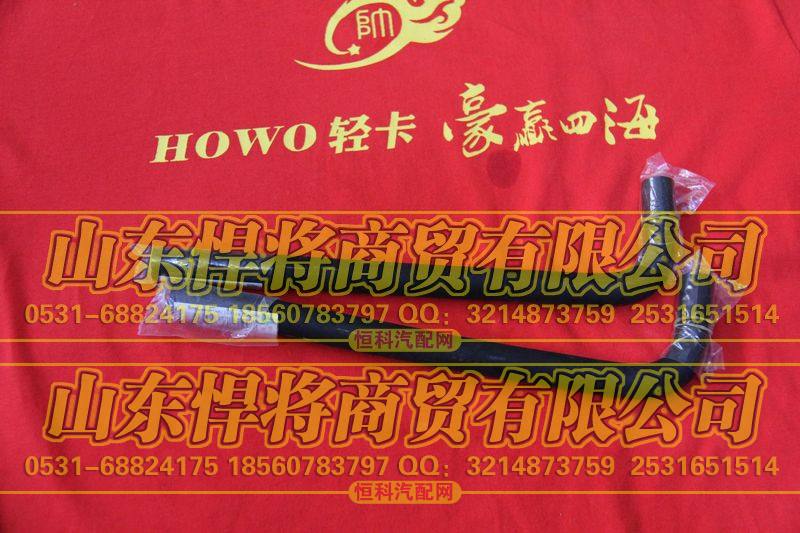 LG9704470045回油软管【HOWO豪沃轻卡】
