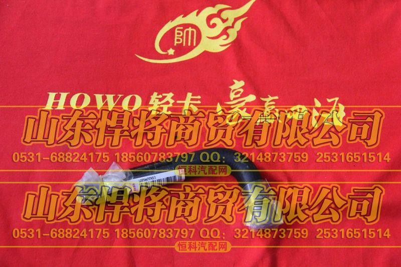 LG9704470745回油软管【HOWO豪沃轻卡】