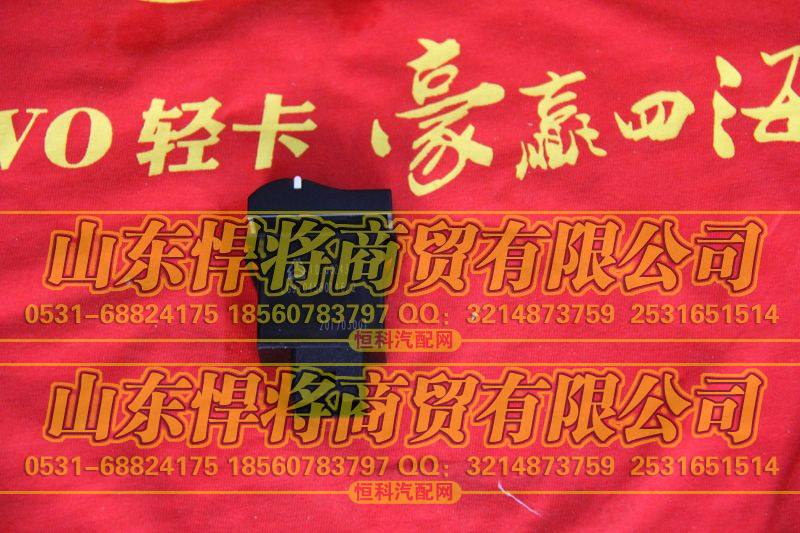 LG9704580116喇叭转换开关【HOWO豪沃轻卡】