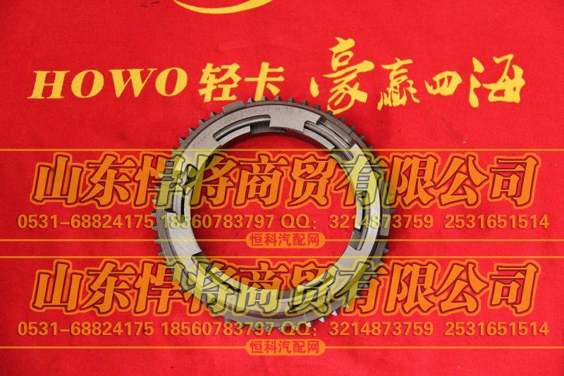 WG2203101303副箱低档同步器总成 HOWO豪沃轻卡