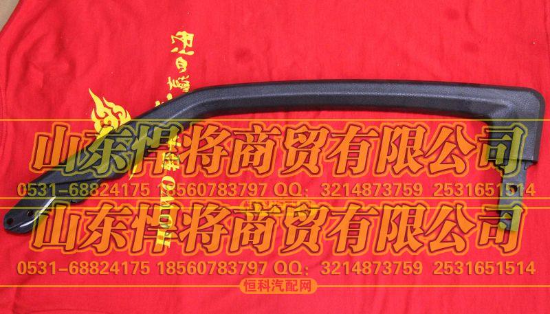 LG1611330022,HOWO豪沃轻卡右前门扶手总成,山东悍将商贸有限公司