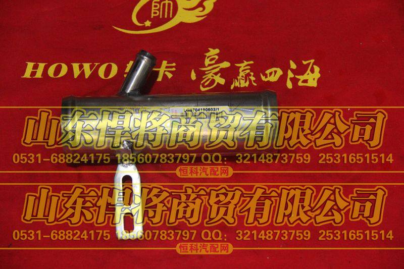 LG9704190602空滤器出气钢管【HOWO豪沃轻卡】