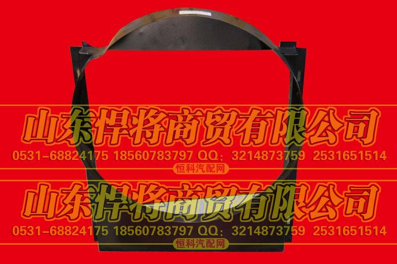 LG9704530149风扇护风罩【HOWO豪沃轻卡】