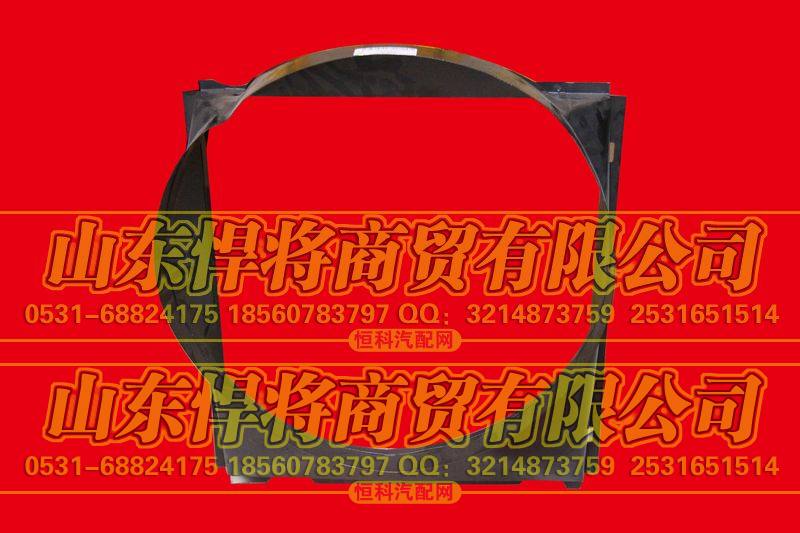 LG9704530163风扇护风罩【HOWO豪沃轻卡】