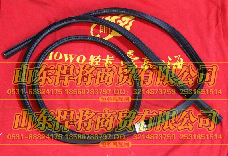 LG1613710006风窗玻璃内密封条【HOWO豪沃轻卡】