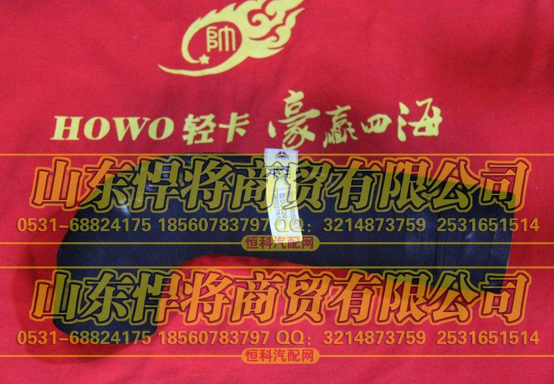 LG9704190586空滤器出气胶管【HOWO豪沃轻卡】