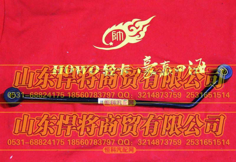 LG9704530378散热器拉杆【HOWO豪沃轻卡】