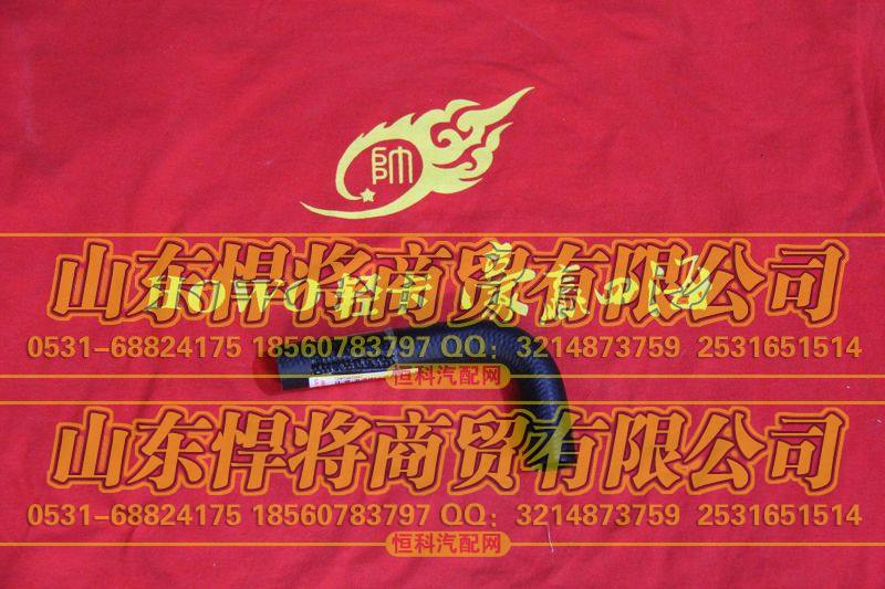 LG9716470445回油软管【HOWO豪沃轻卡】
