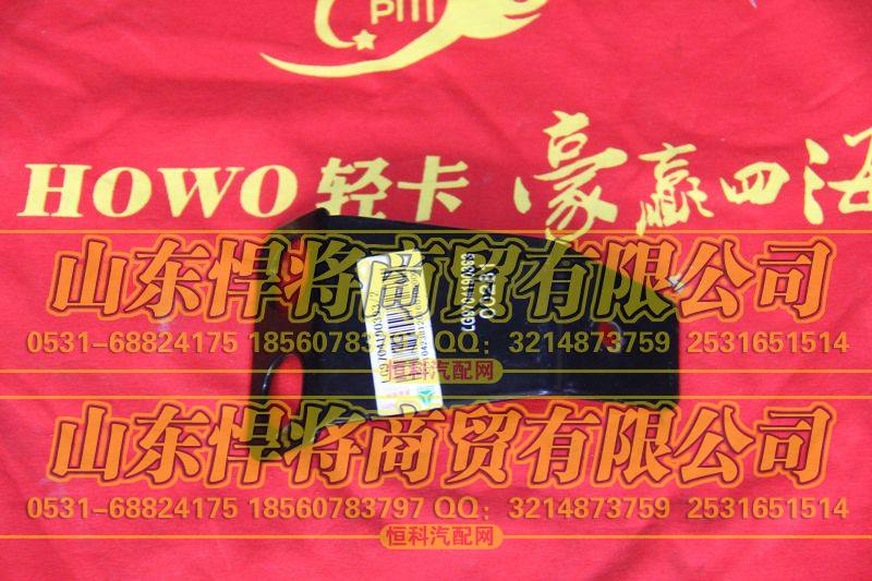 LG9704190393进气道支架新式【HOWO豪沃轻卡】