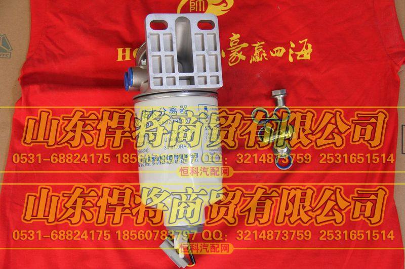 LG9704550192,HOWO豪沃轻卡燃油粗滤器,山东悍将商贸有限公司 LG9704550192,HOWO豪沃轻卡燃油粗滤器,山东悍将商贸有限公司