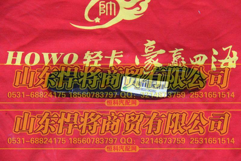 LG9704930003前牵引钩【HOWO豪沃轻卡】
