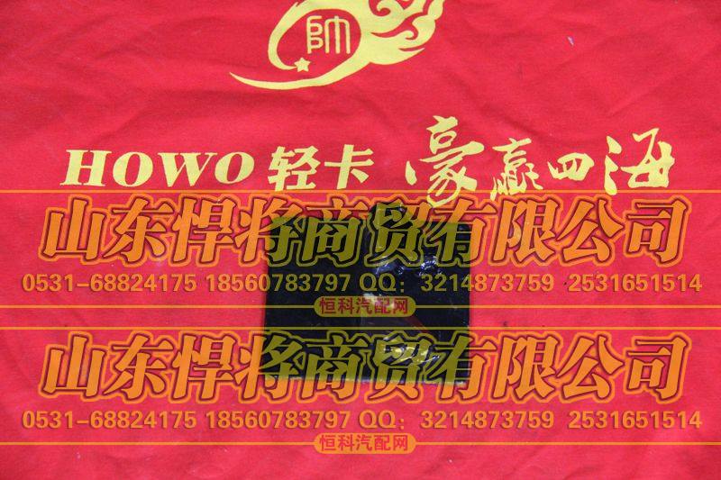 LG9705520011限位支架总成【HOWO豪沃轻卡】