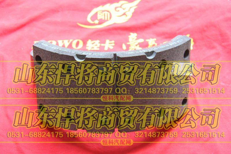 11053-3502120后制动蹄带衬片总成HOWO豪沃轻卡