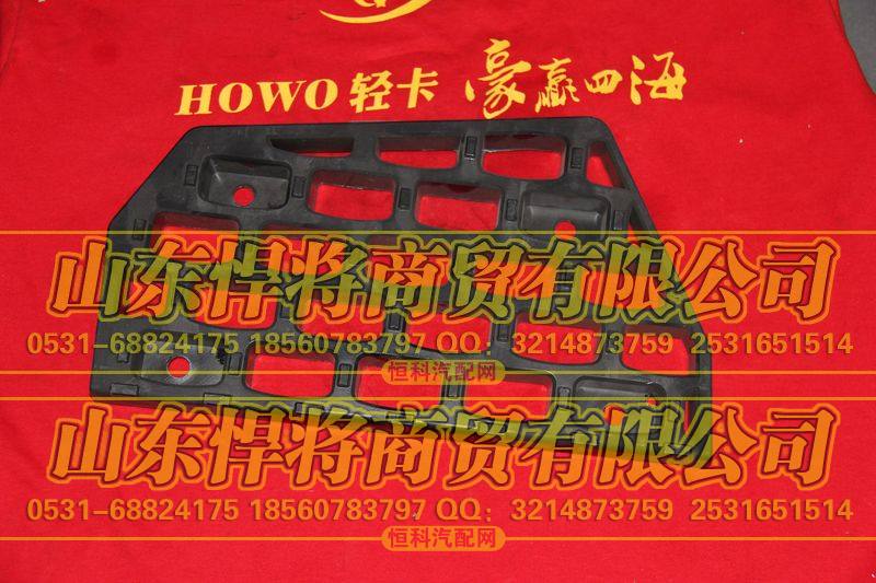 LG1611230008保险杠左防滑板【HOWO豪沃轻卡】