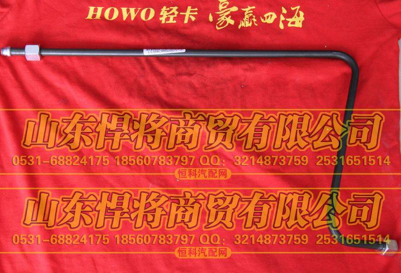 LG9704474951进油钢管【HOWO豪沃轻卡】