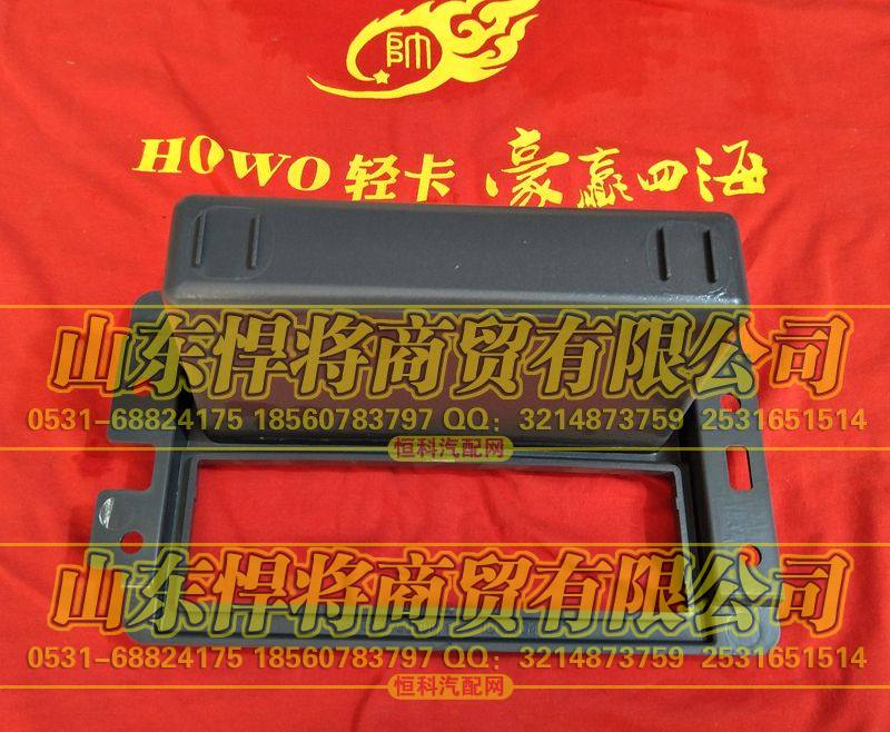 LG1612160200,HAOWO豪沃轻卡中控杂物盒,山东悍将商贸有限公司