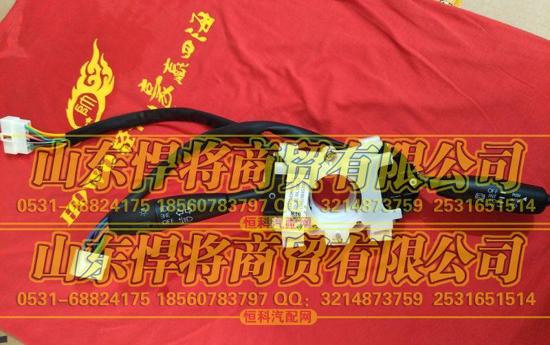 LG9704580103组合开关总成【HOWO豪沃轻卡】
