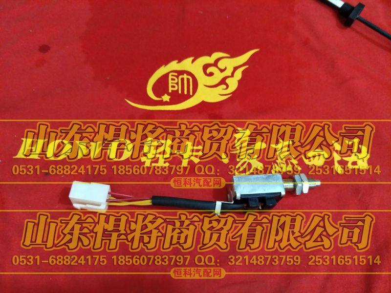 LG9704580107双触点制动灯开关【HOWO豪沃轻卡】