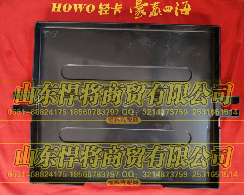 LG9704760104,HAOWO豪沃轻卡蓄电池盖板,山东悍将商贸有限公司