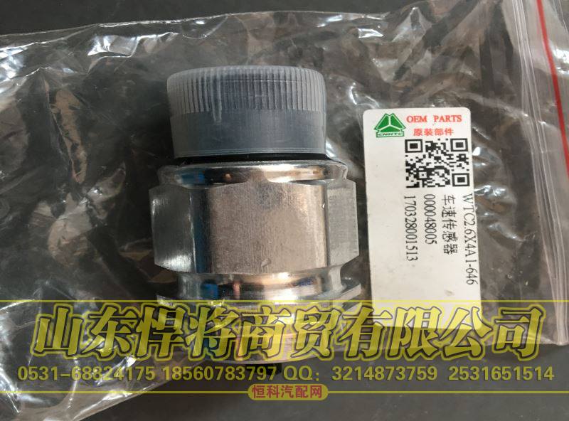WTC2.6X4A1-646,HOWO豪沃轻卡车速传感器,山东悍将商贸有限公司