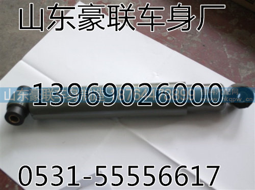 WG9100680001,减震器,山东豪联车身制造厂